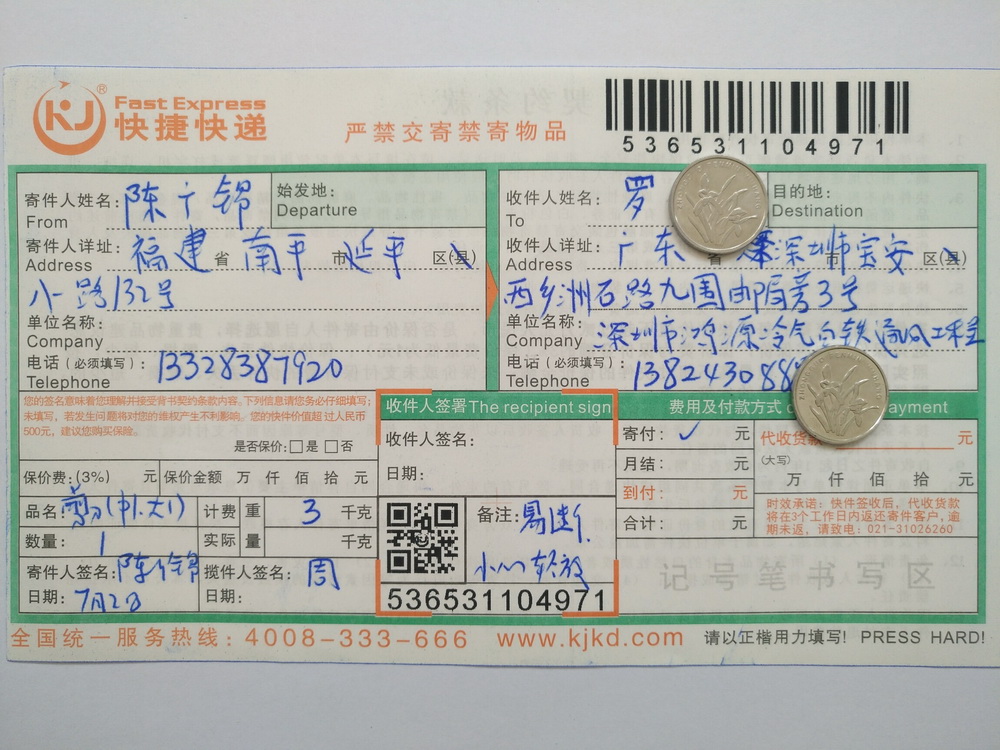 7月2日深圳客户快递单