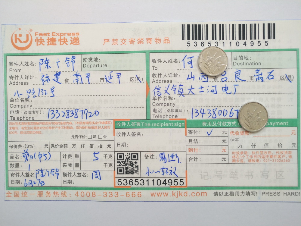 6月27日吕梁客户快递单