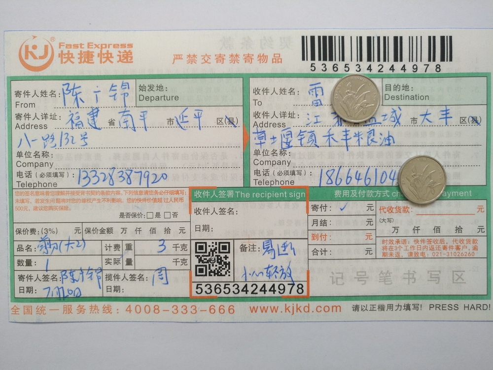 7月20日盐城客户快递单