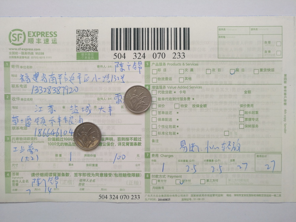 7月14日盐城客户快递单