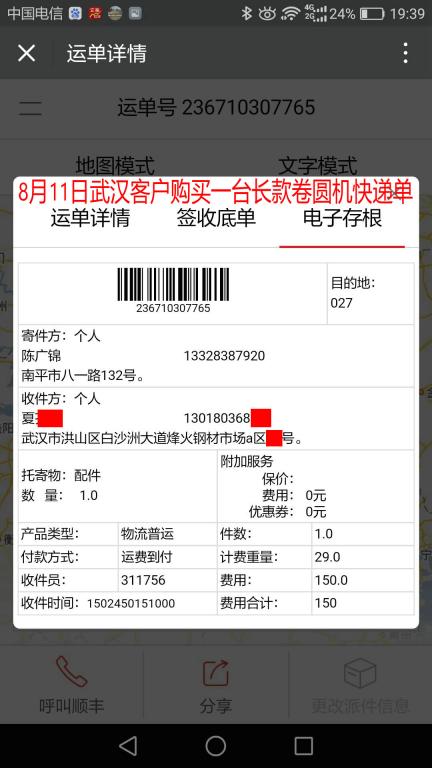 8月11日武汉客户快递单