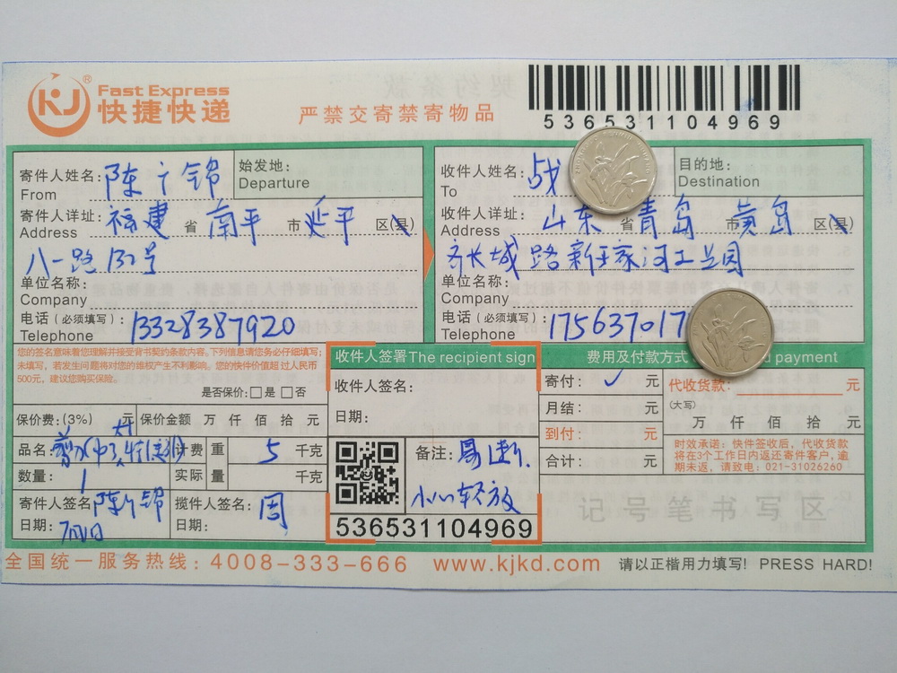 7月1日青岛客户快递单