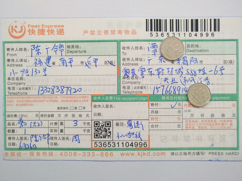 6月26日揭阳客户快递单