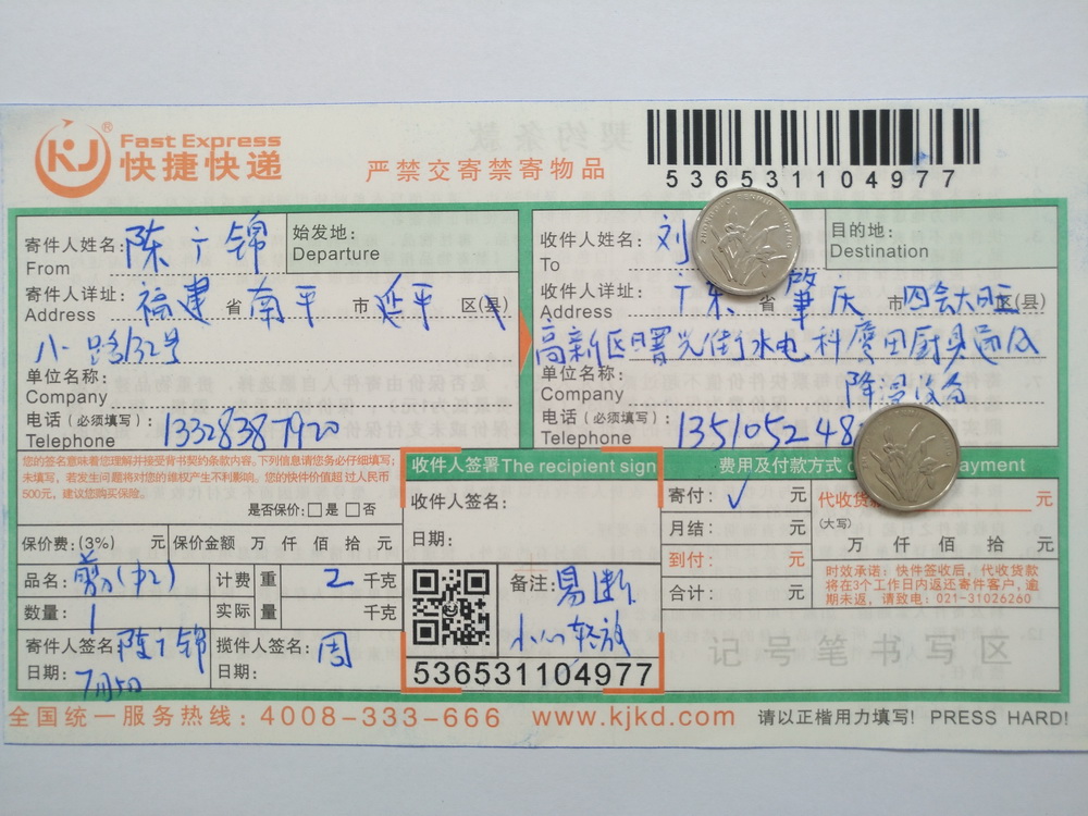 7月5日肇庆客户快递单