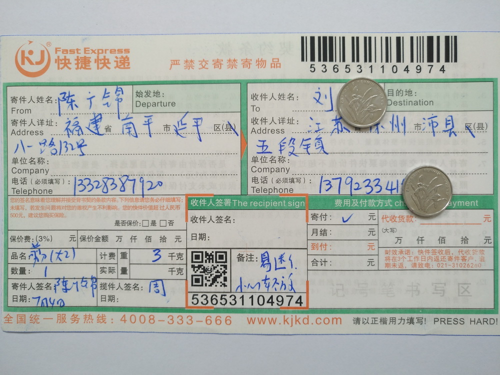 7月4日徐州客户快递单