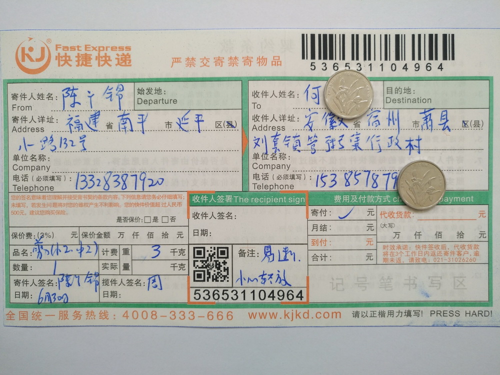 6月30日宿州客户快递单