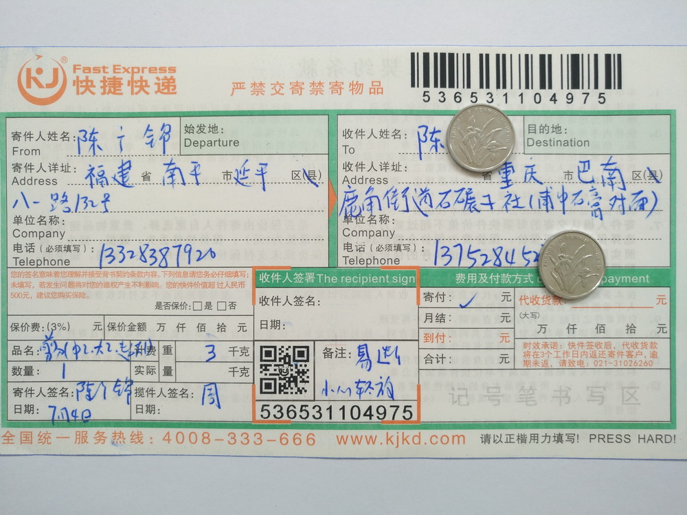 7月4日重庆客户快递单