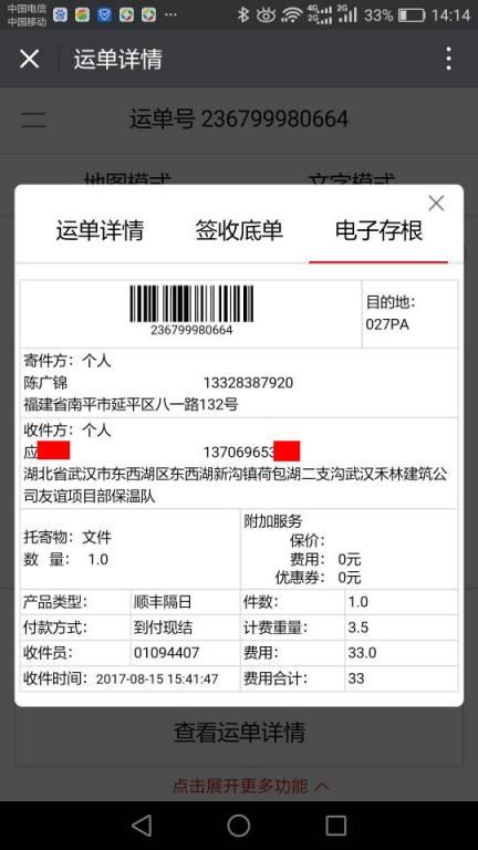 8月15日武汉客户快递单