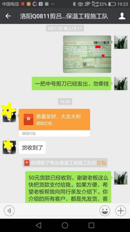 8月14日洛阳客户转账50元至微信账户