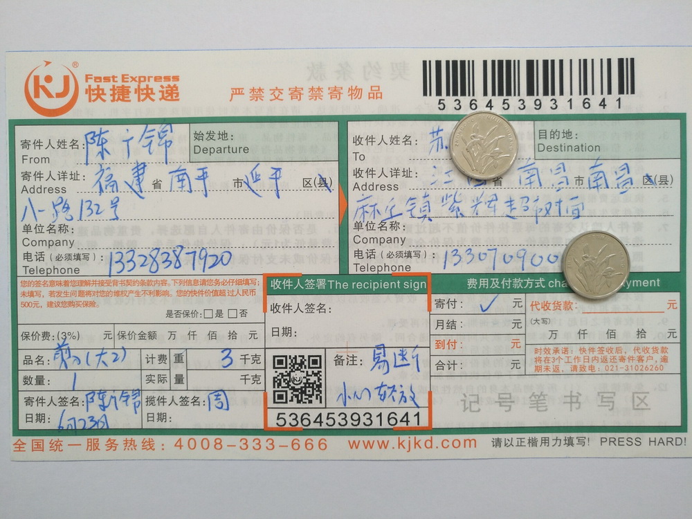 6月23日南昌客户快递单