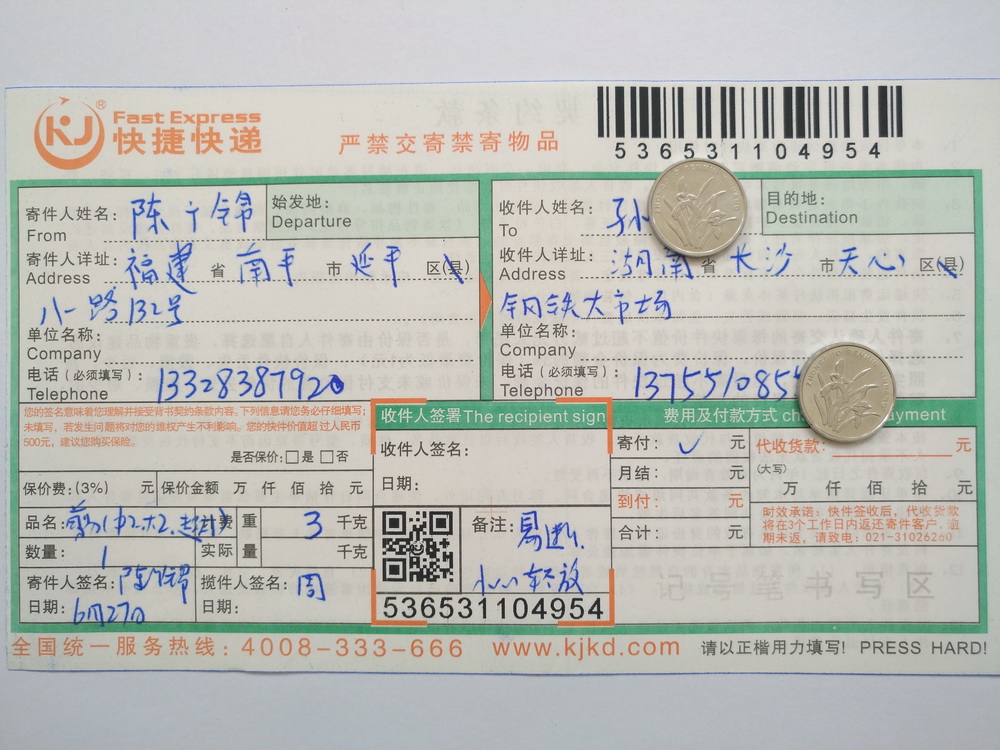 6月27日长沙客户快递单