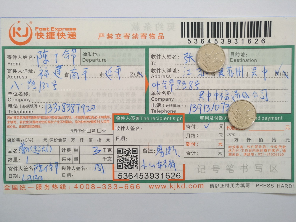 6月13日苏州客户快递单