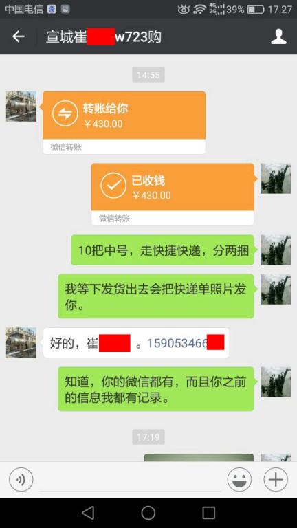 8月3日德州客户转账430元至微信账户