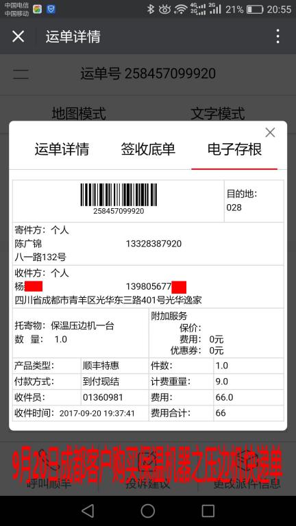 9月20日成都客户压边机快递单