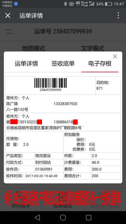 9月20日昆明客户快递单