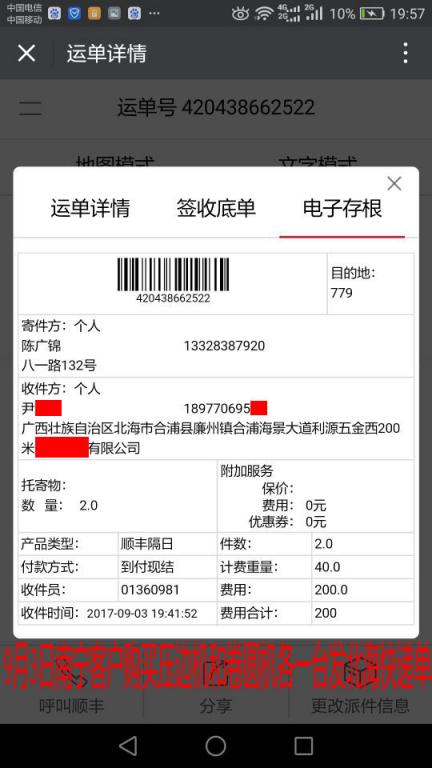 9月3日北海客户快递单