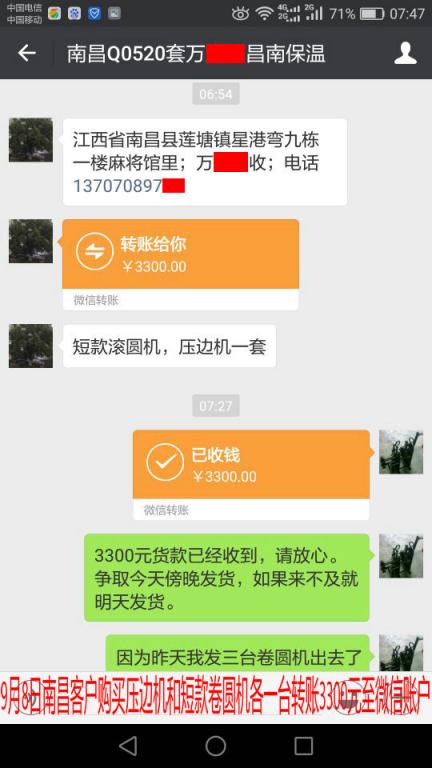 9月8日南昌客户转账3300元至微信账户