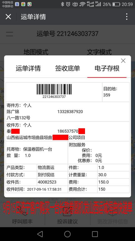 9月15日山西运城垣曲客户卷圆机快递单