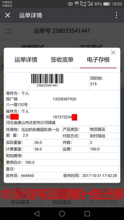 10月31日新乡客户发唐山快递单