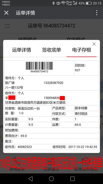 10月22日酒泉客户快递单