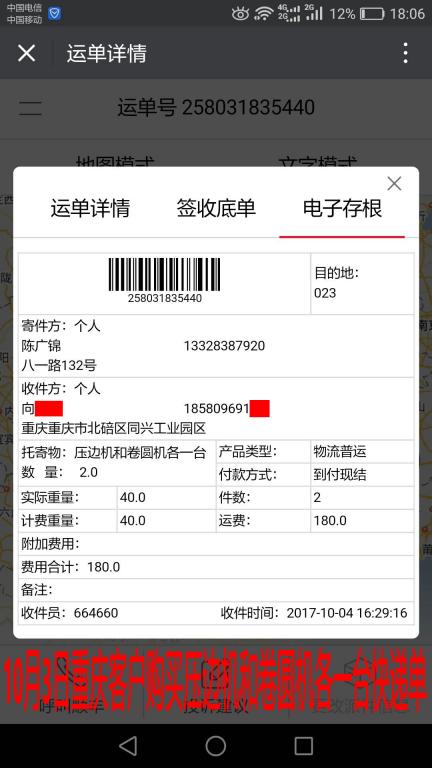 10月4日重庆客户快递单
