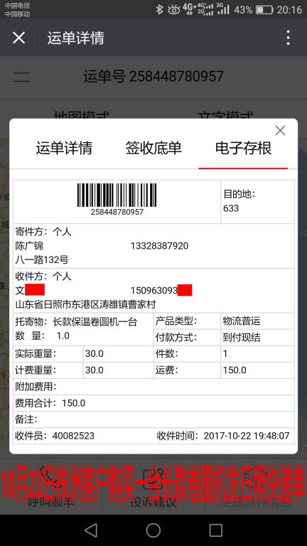 10月22日日照客户快递单
