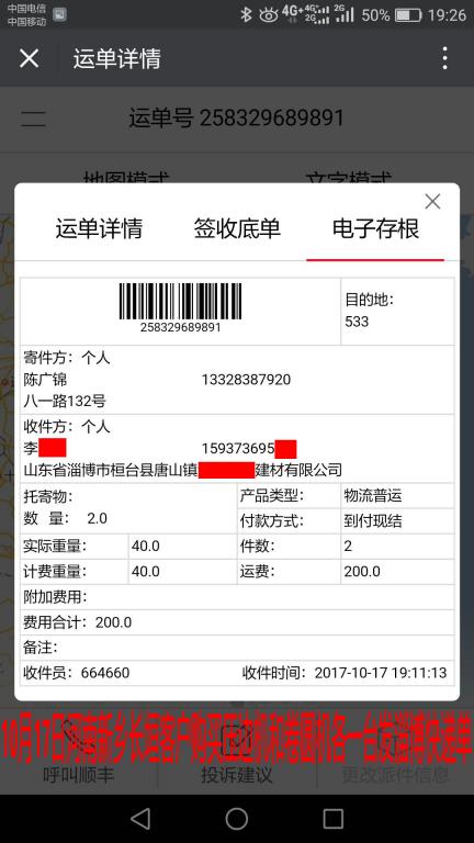 10月17日淄博客户快递单