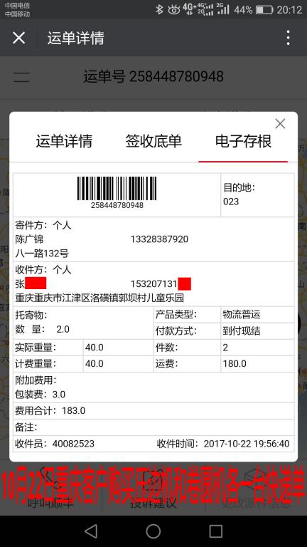 10月22日重庆客户快递单