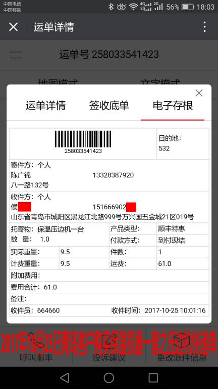 10月25日青岛客户保温压边机快递单
