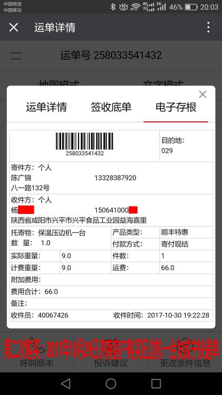 10月30日咸阳快递单