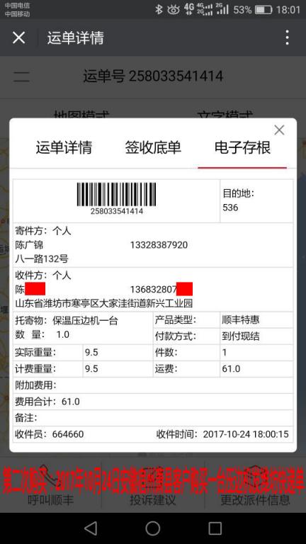 10月24日潍坊客户快递单