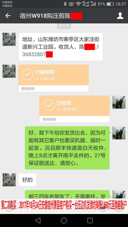 10月24日潍坊客户转账1450元至微信账户