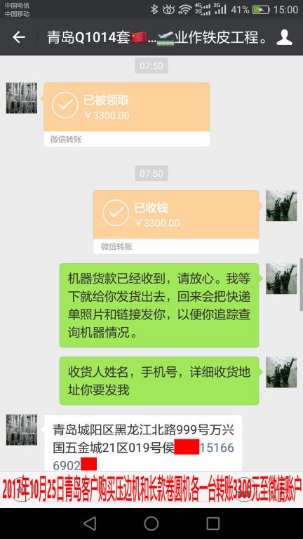 10月25日青岛客户转账3300元至微信账户