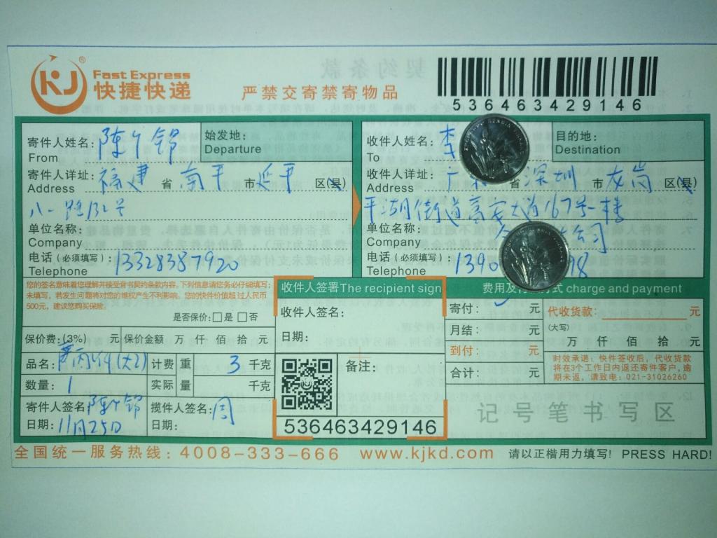 11月25日深圳客户快递单单