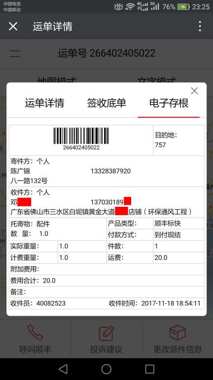 11月18日佛山客户快递单