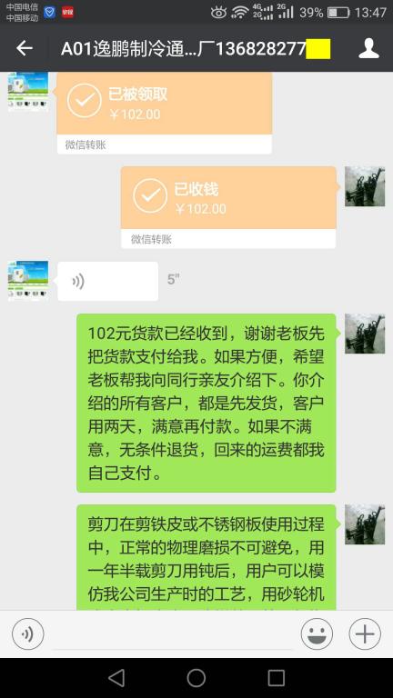 11月25日揭阳客户转账102元至微信账户