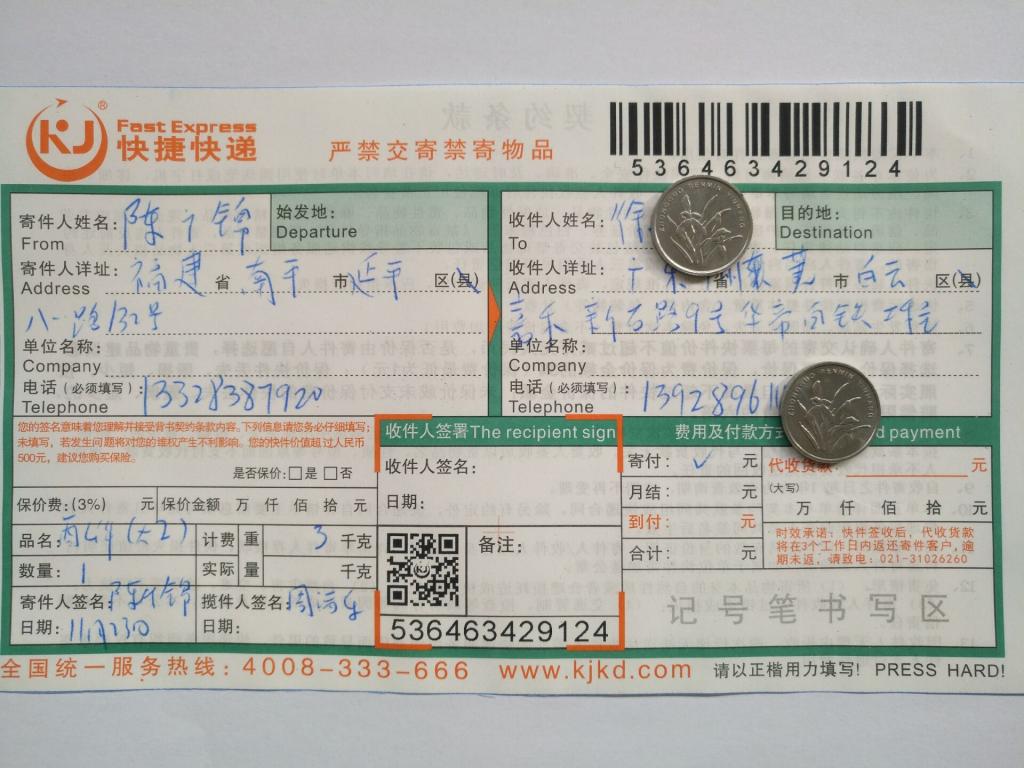 11月23日广州客户快递单