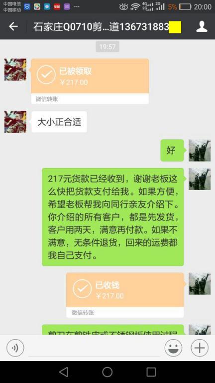 11月28日石家庄客户转账217元至微信账户