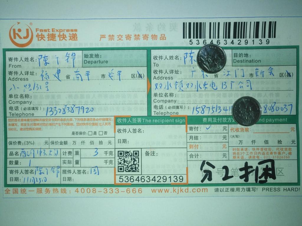 11月25日江门客户快递单