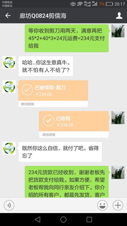 11月24日霸州客户转账234元至微信账户