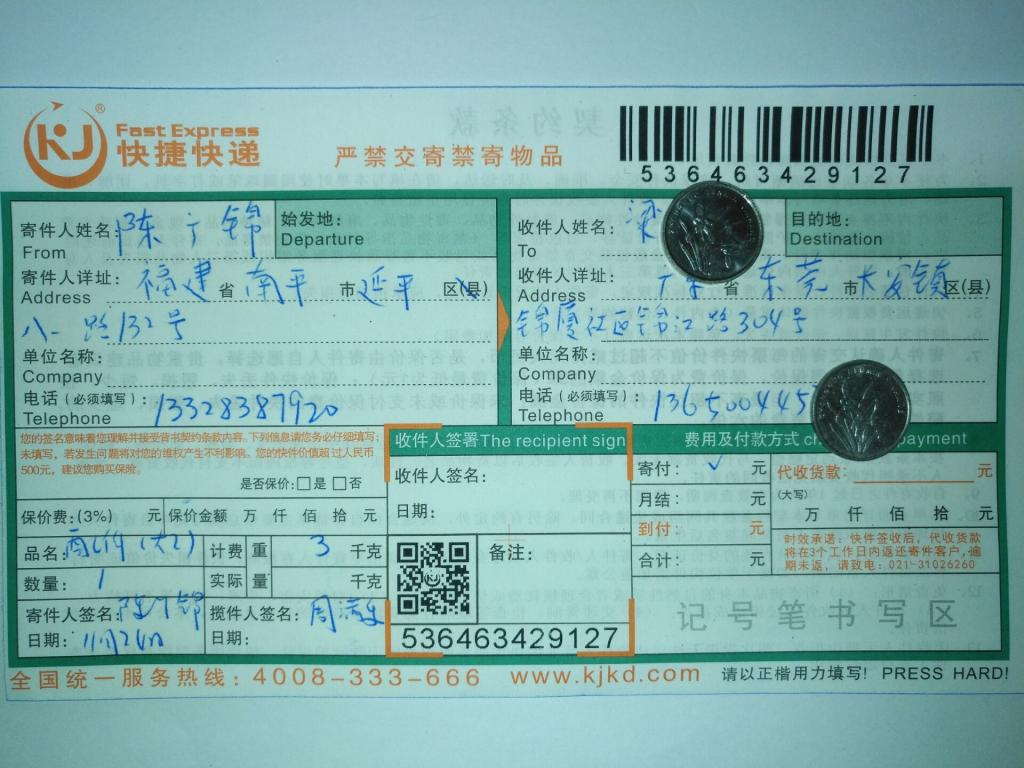 11月24日东莞客户快递单