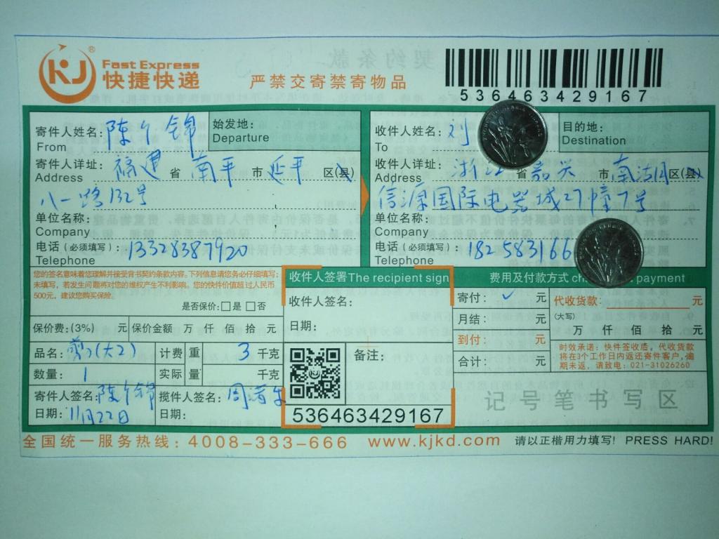 11月24日嘉兴客户快递单