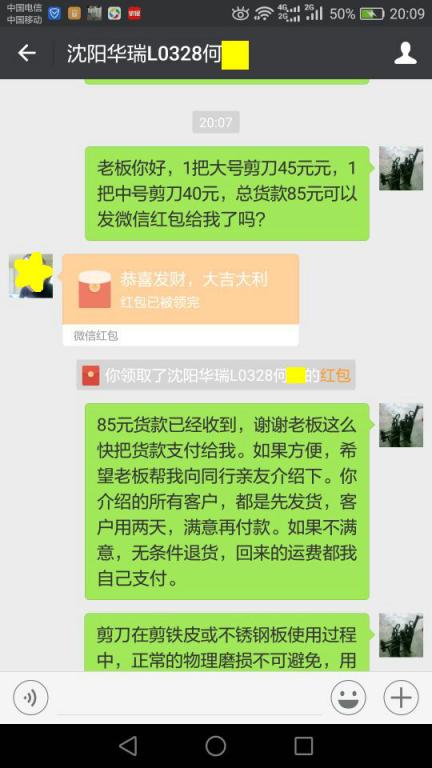 11月25日沈阳客户转账85元至微信账户
