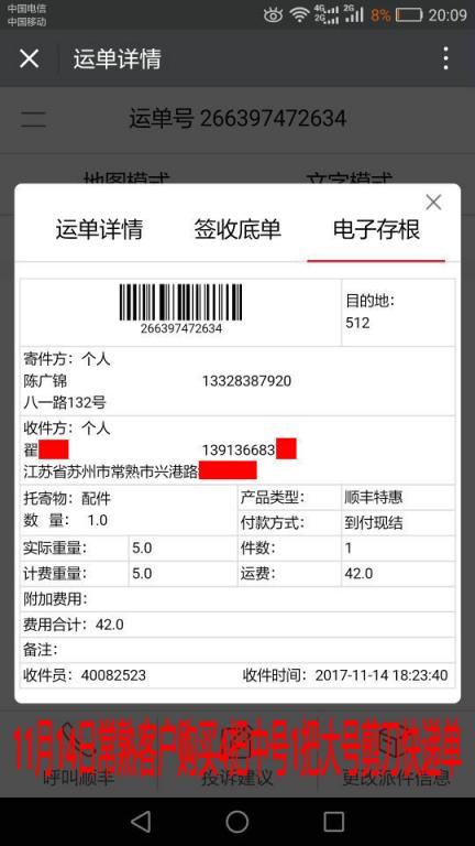 11月14日常熟客户快递单