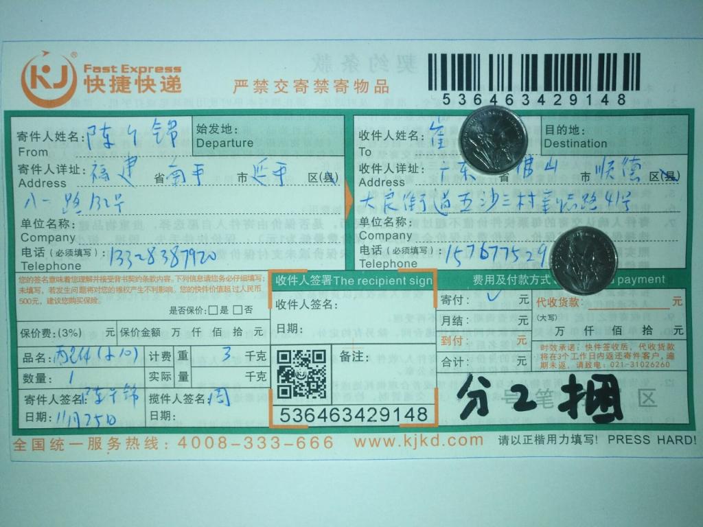 11月25日佛山客户快递单