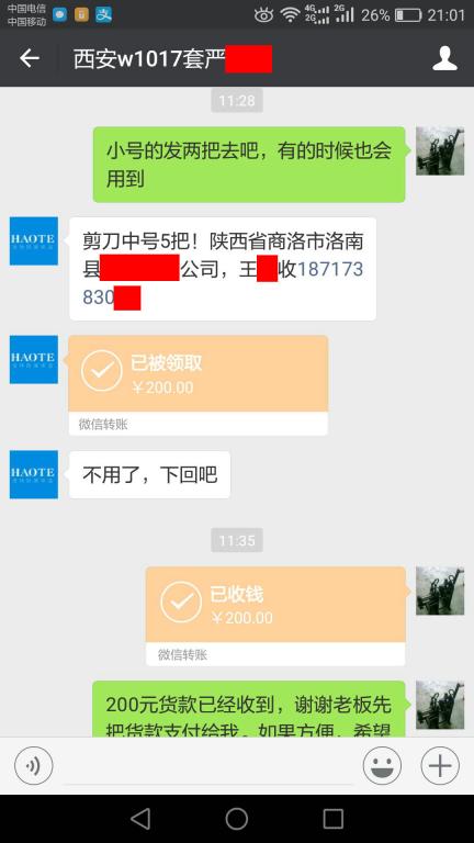 11月22日商洛客户转账200元至微信账户