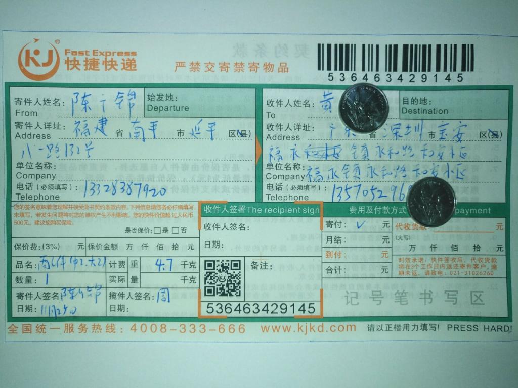 11月25日深圳客户快递单2
