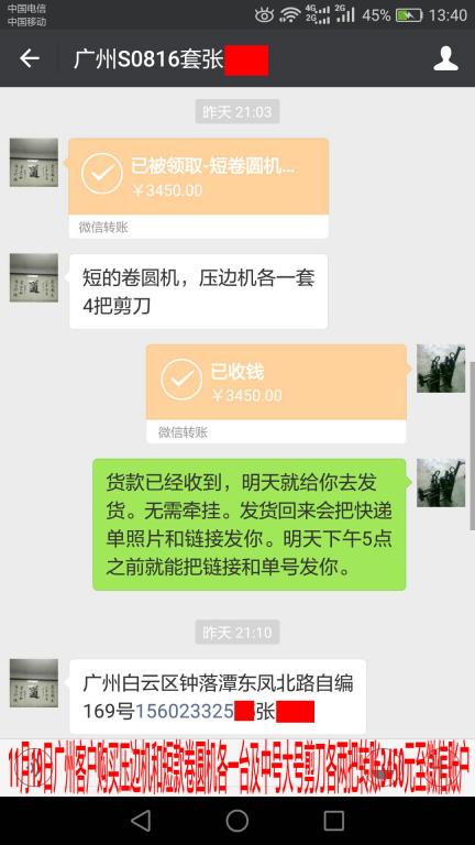 11月19日广州客户转账3450元至微信账户