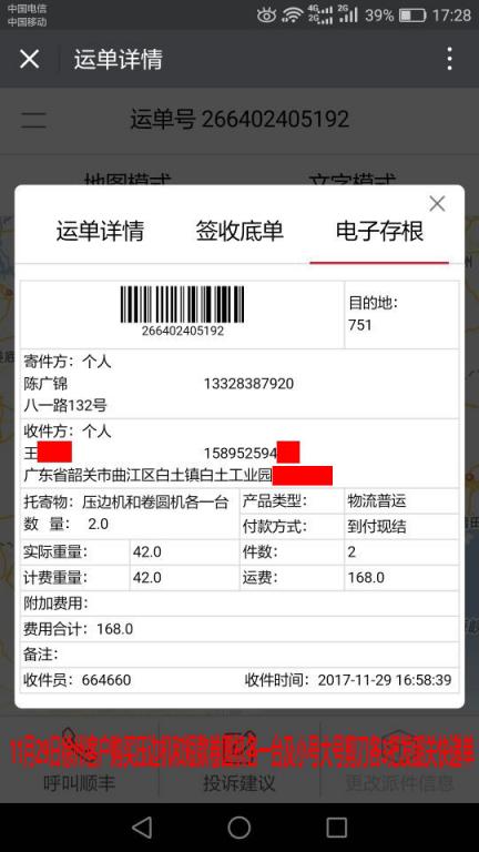 11月29日韶关客户快递单