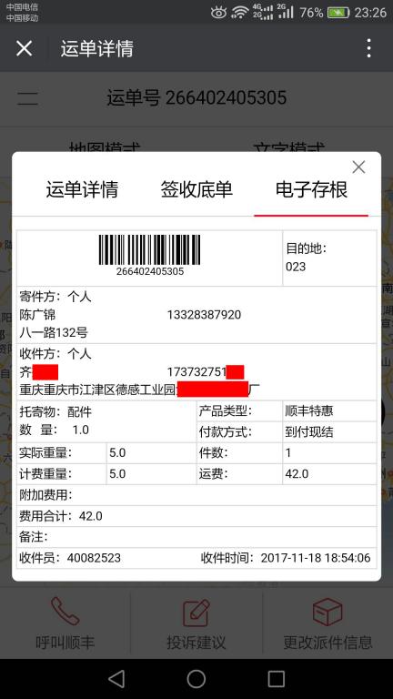 11月18日重庆客户快递单